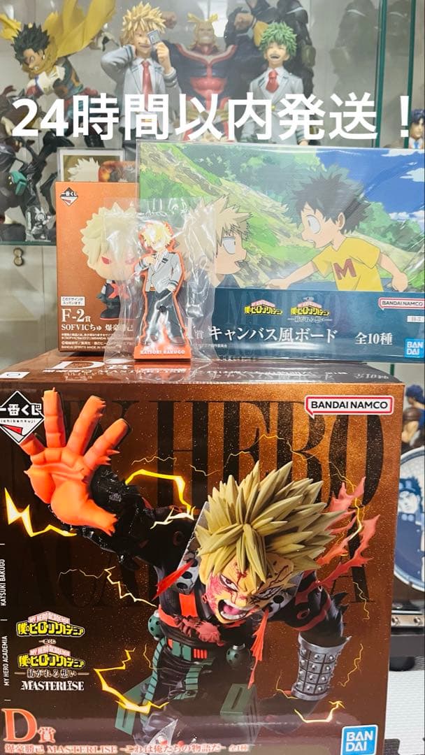 僕のヒーローアカデミア 爆豪勝己 D賞 フィギュア 4点セット 即日発送