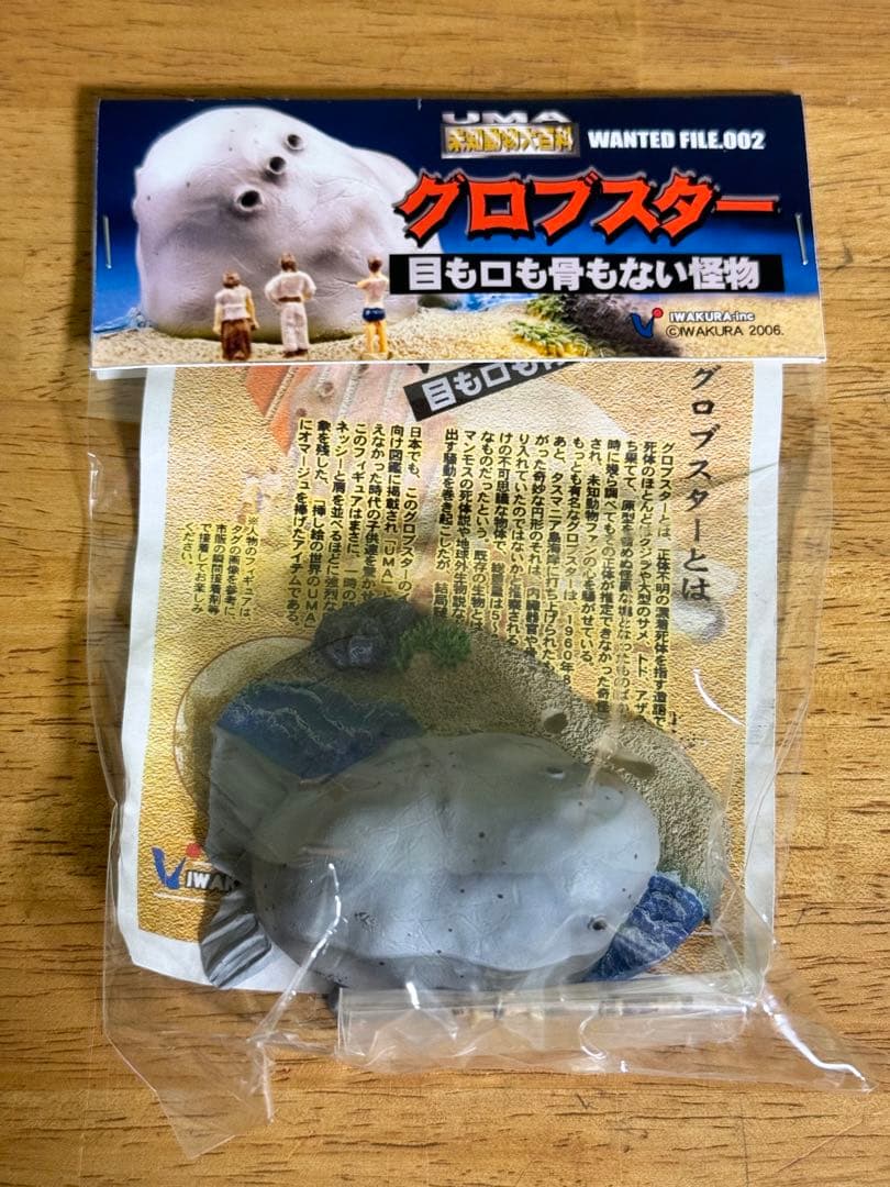 特撮大百科 グロブスター ゴジラ ウルトラマン cast ブルマァク マルサン