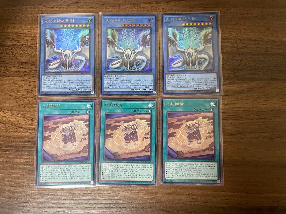 天羽々斬之巳剣　3枚　巳剣勧請3枚