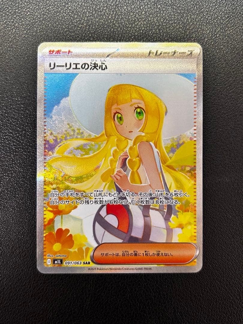 H*】様 【極美品】 リーリエの決心 SAR