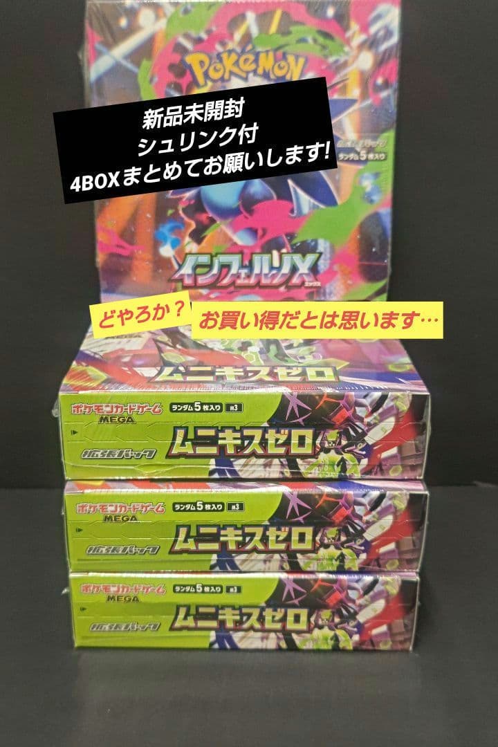 新品未開封シュリンク付 ①インフェルノＸ 1BOX ②ムニキスゼロ　3BOX