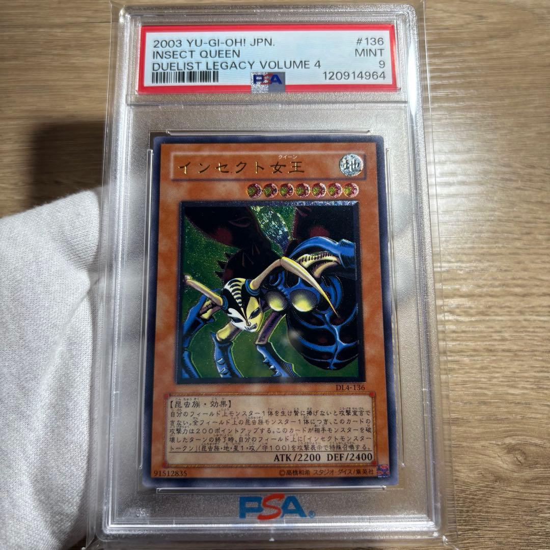 【 鑑定品 PSA9 】　美品　最安値　インセクト女王　レリーフ　DL4-136 鑑定品 PSA9 】 美品 最安値 インセクト女王 レリーフ DL4-136 - メルカリ