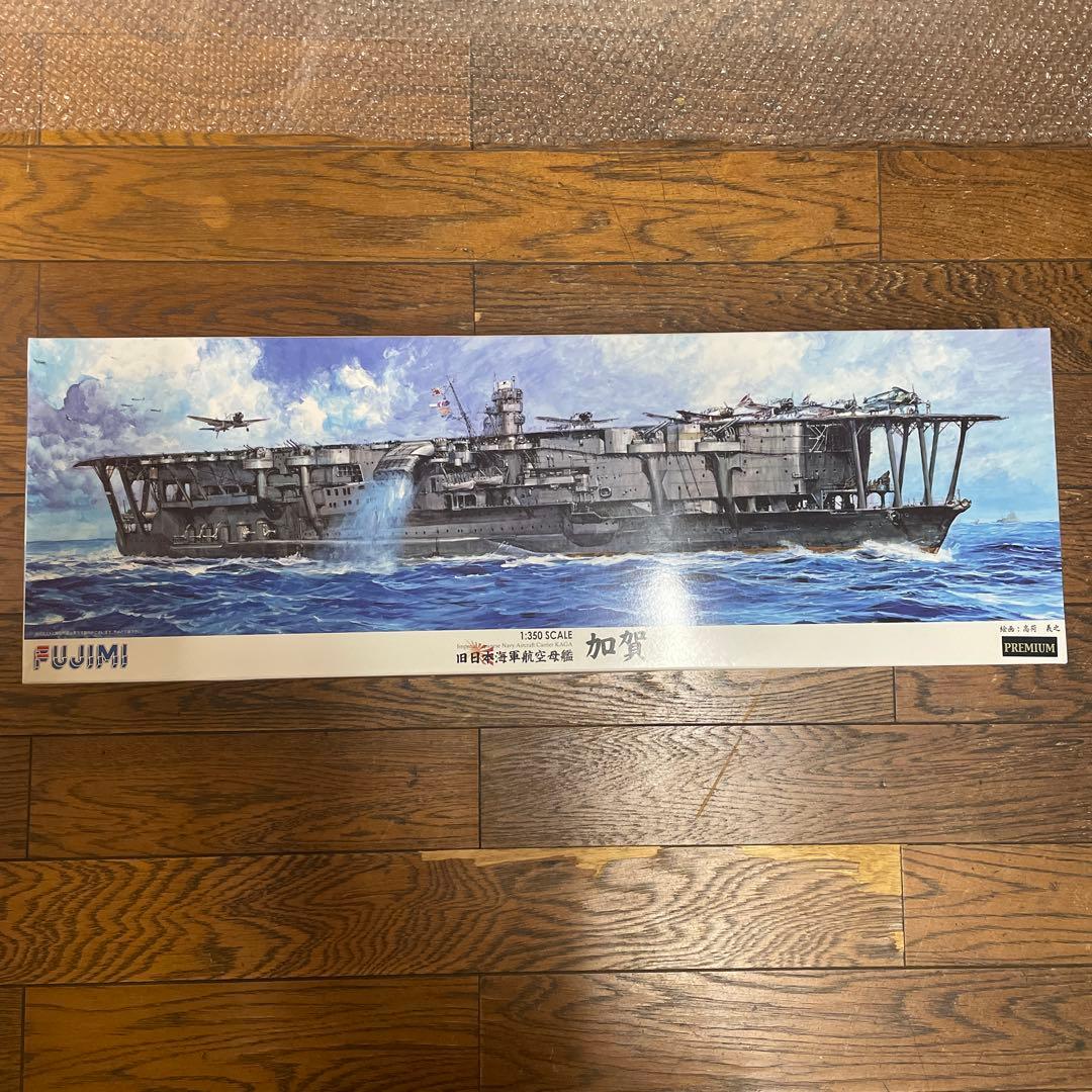 フジミ1/350日本海軍航空母艦加賀プレミアム　戦艦　プラモデル　未組立品