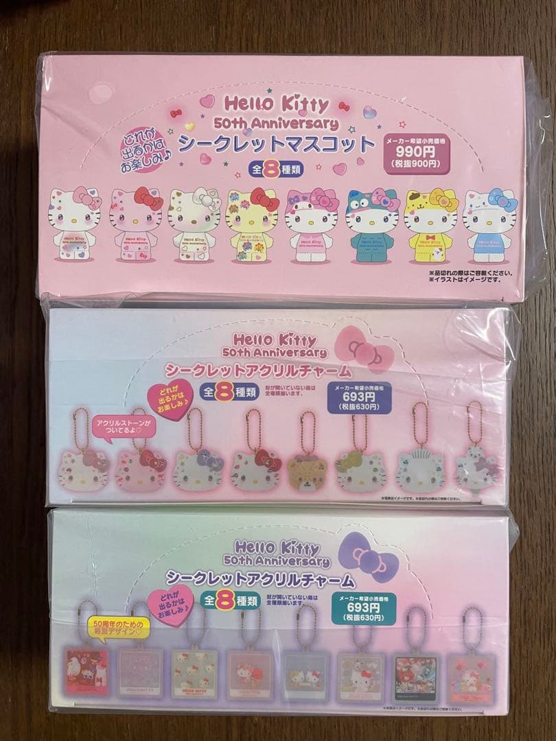 サンリオ♡キティ 50周年 シークレット 3種類 フルコンプセット