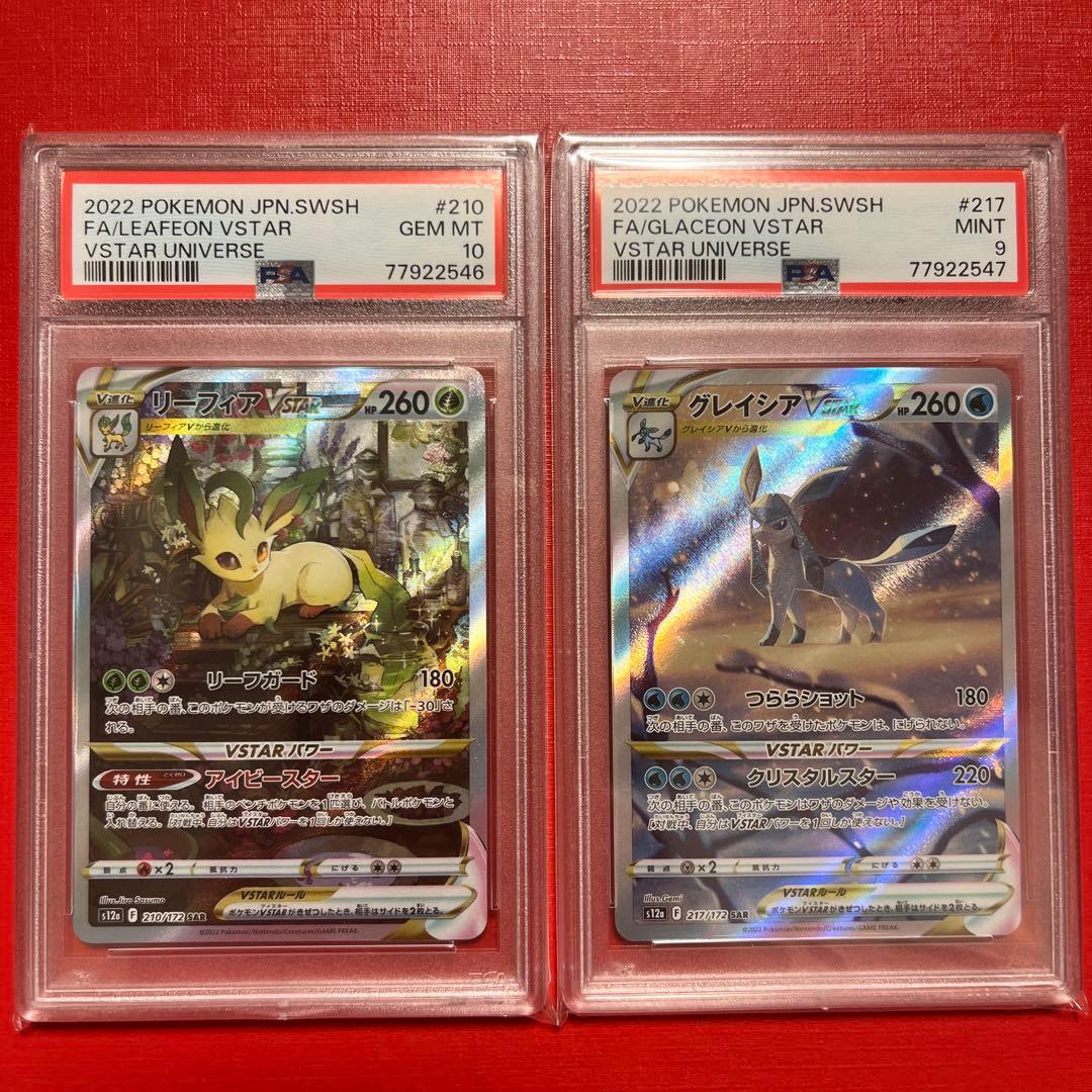 PSA10連番 リーフィア グレイシア VSTARユニバース SAR - メルカリ