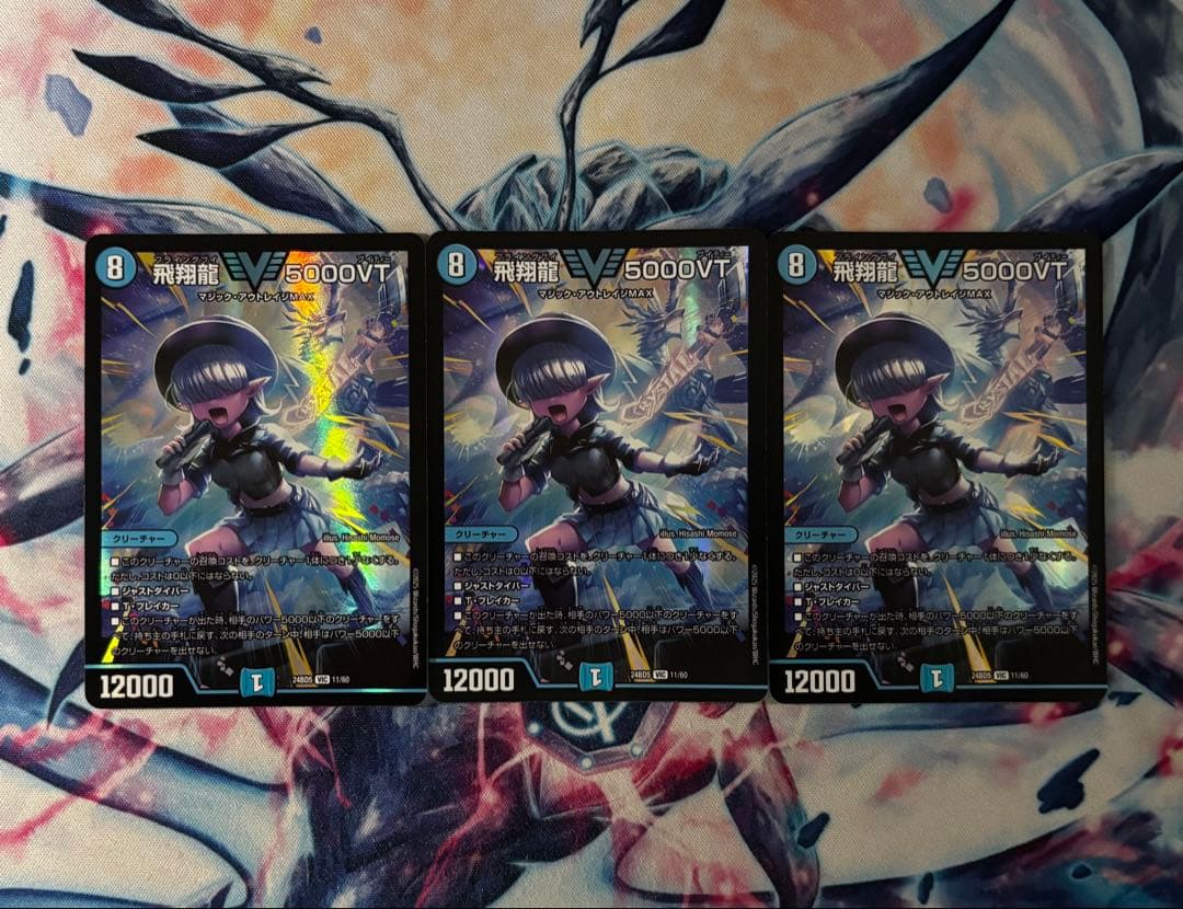 飛翔龍 5000VT デュエマ デュエルマスターズ