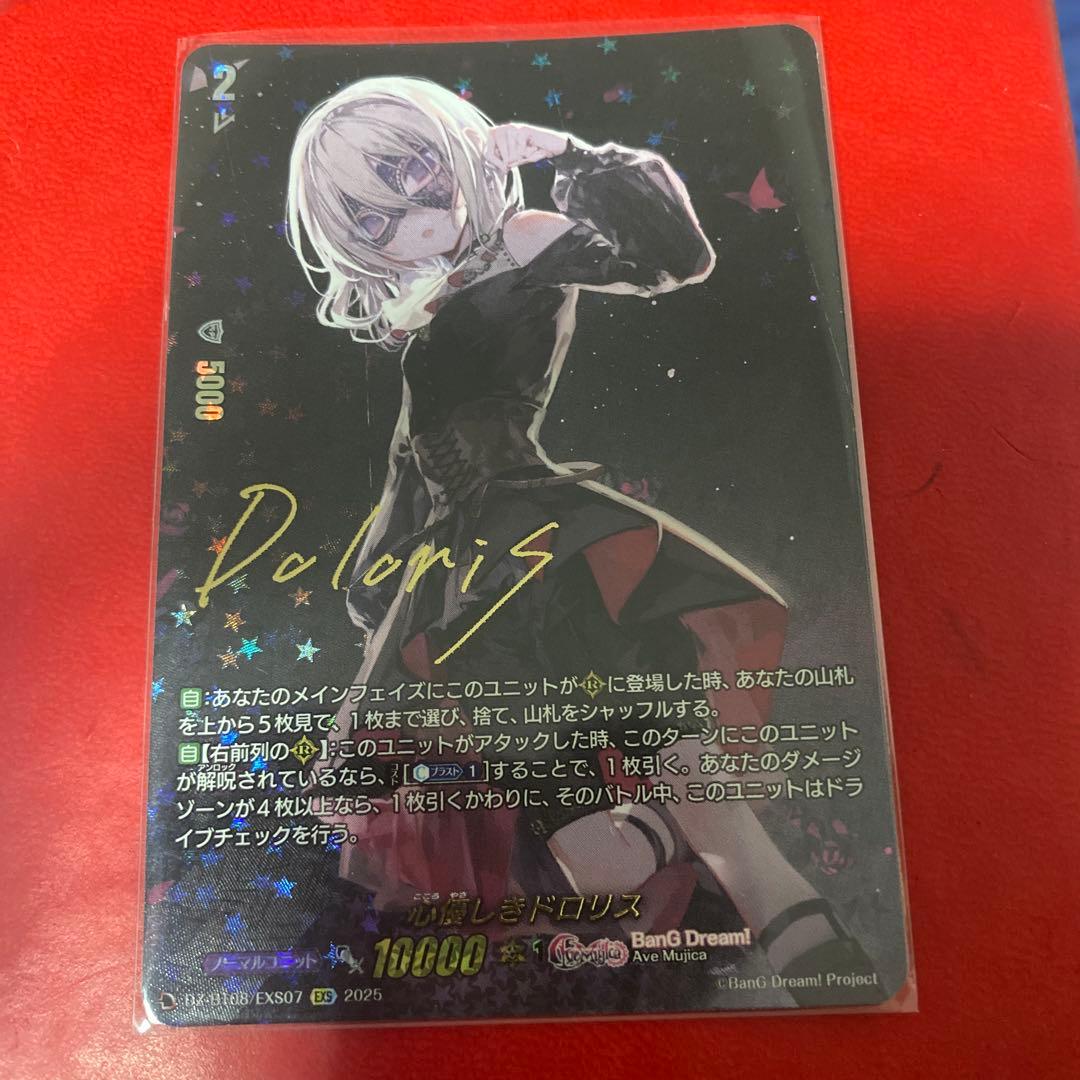 心優しきドロリス EXS