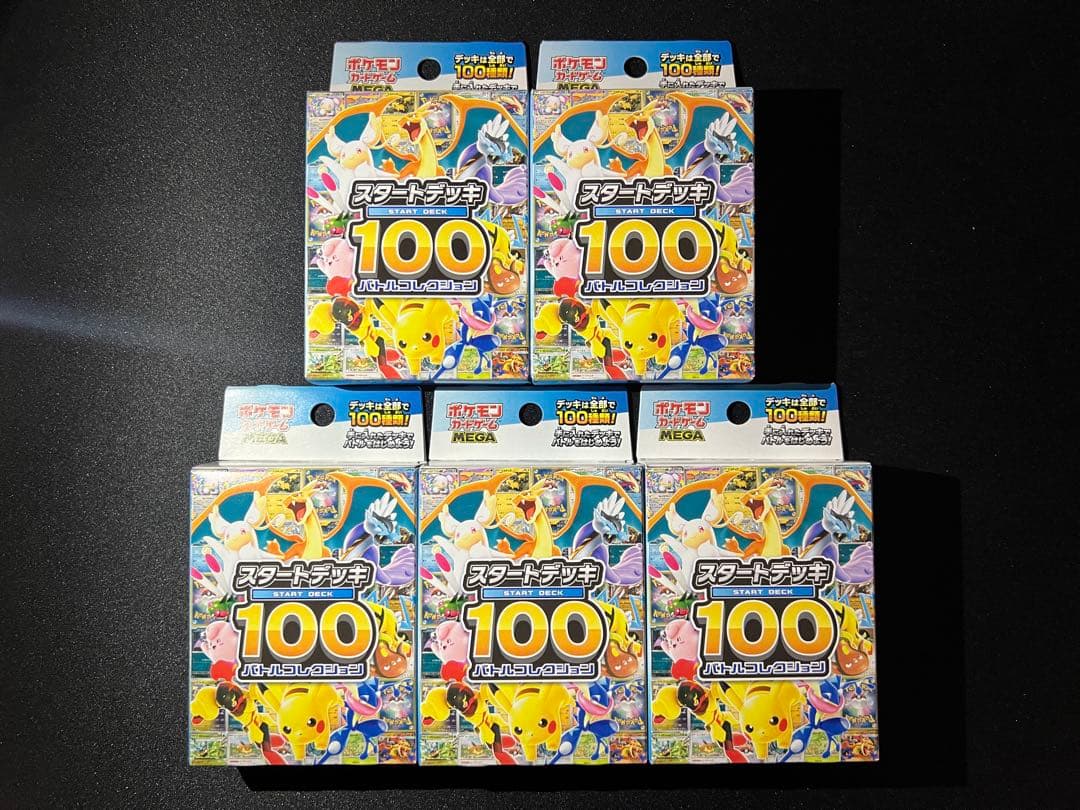 ポケモンカードゲーム スタートデッキ100 未開封　5個