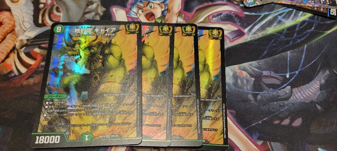 み*者様 デュエルマスターズ　地封龍 ギャイア　4枚