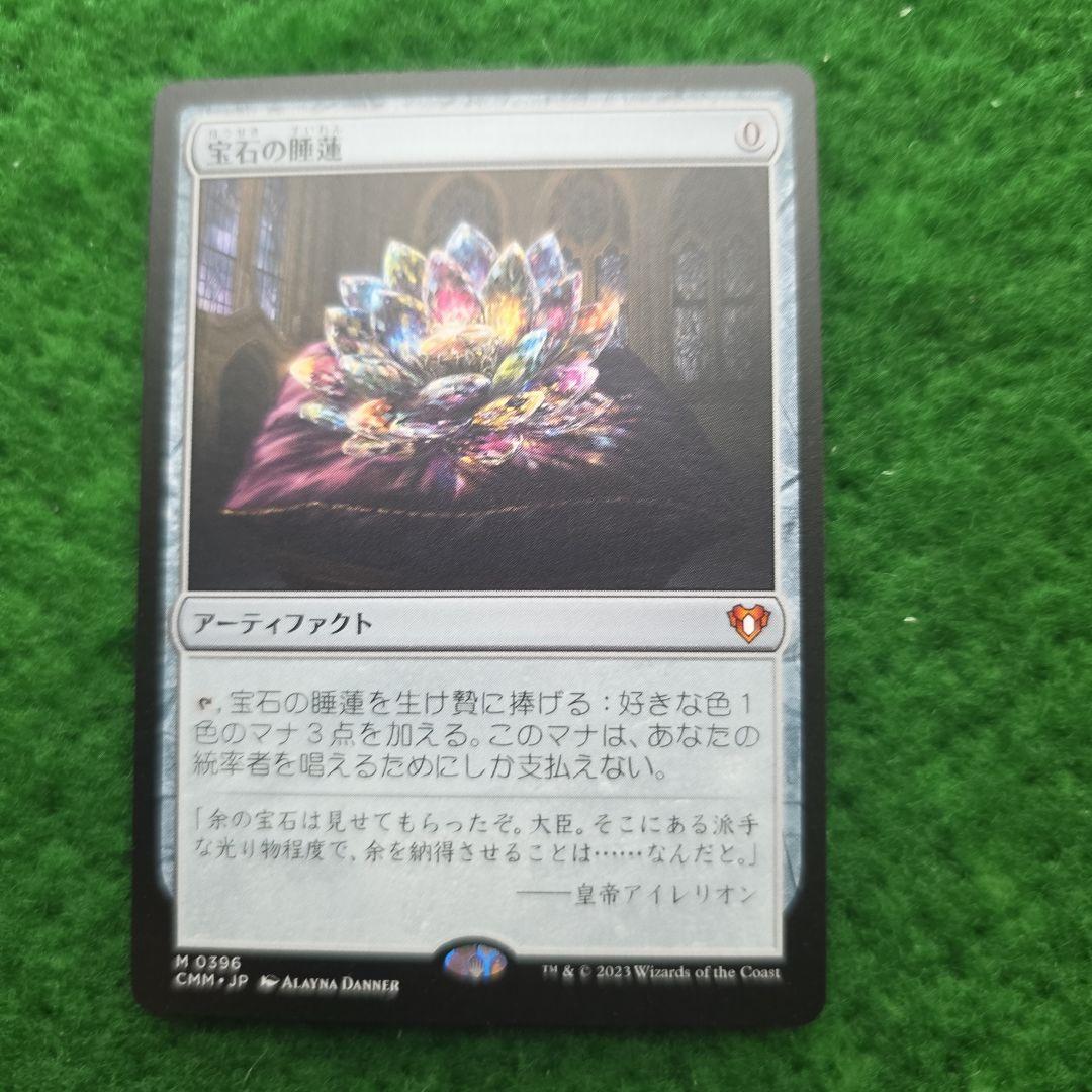 宝石の睡蓮　CMM mtg 13