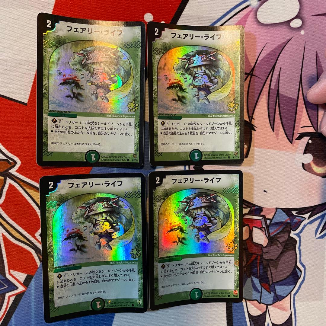 フェアリー・ライフ 初期 プロモ デュエルマスターズ 4枚