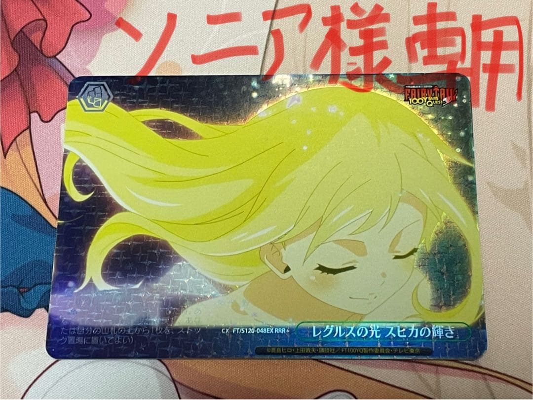 ヴァイス FAIRY TAIL レグルスの光 スピカの輝き RRR+ ソニア様