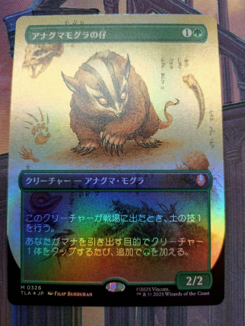 アナグマモグラの仔　日本語　Foil