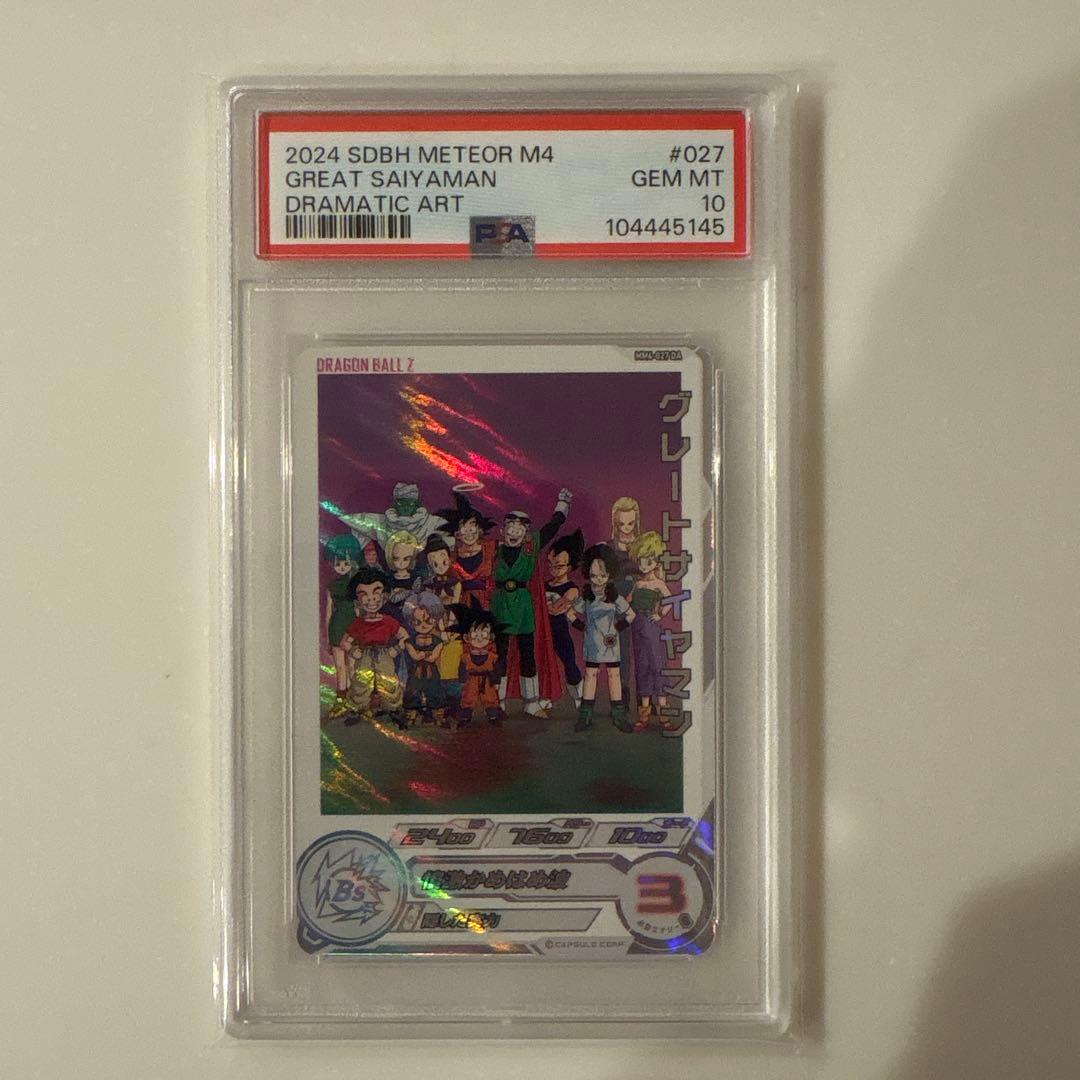 【PSA10】 MM4-027 DA グレートサイヤマン SDBH