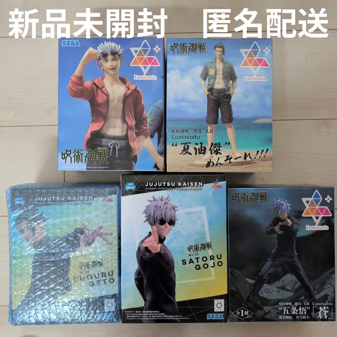 新品未開封　呪術廻戦　ルミナスタフィギュアまとめ売り