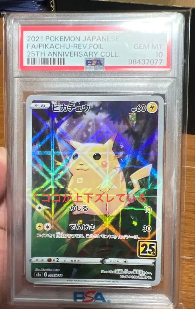 ホロ ミラー エラー ポケカ ピカチュウ25th 25周年 PSA10 - メルカリ