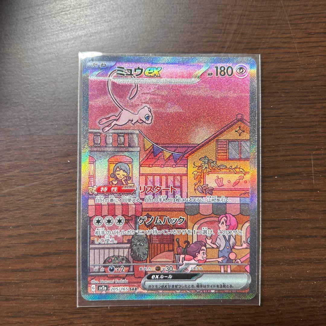 ミュウEX SAR HP180 【美品 新品未使用✨️】 ミュウex【SAR】{205/165}