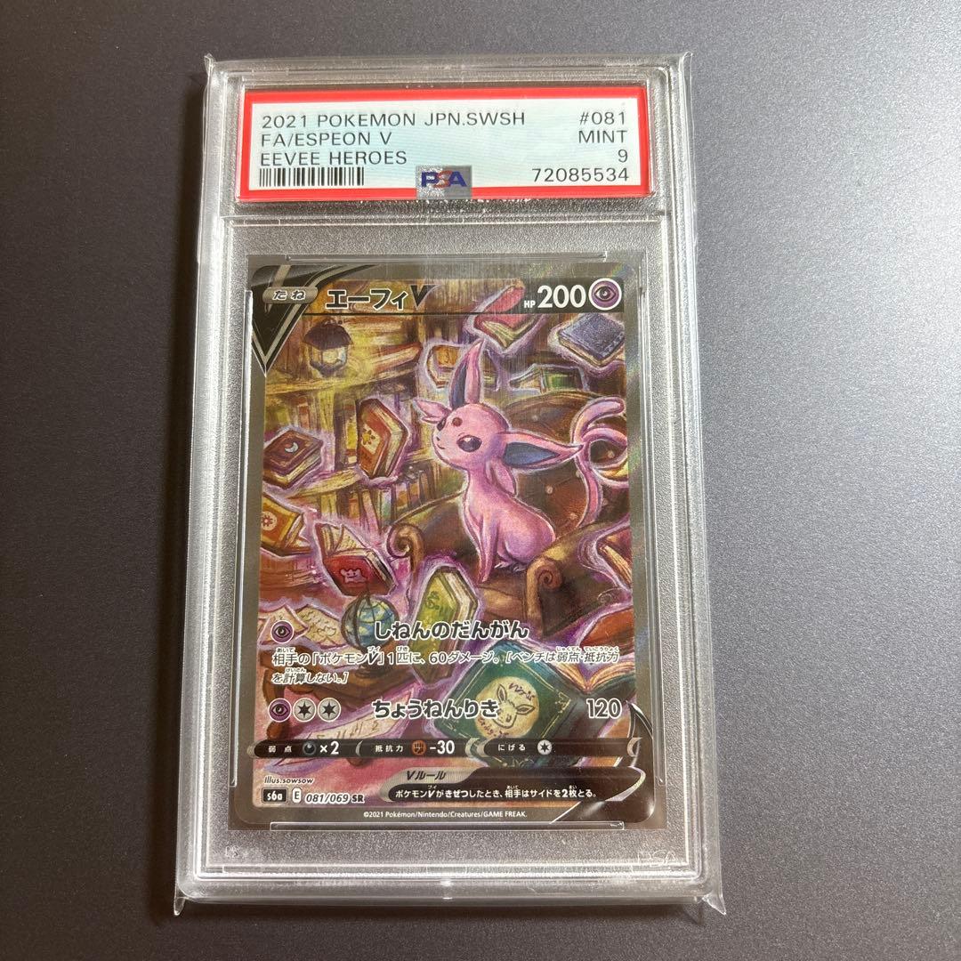 ポケモンカード ポケカ エーフィV SR S6a イーブイヒーローズ psa9