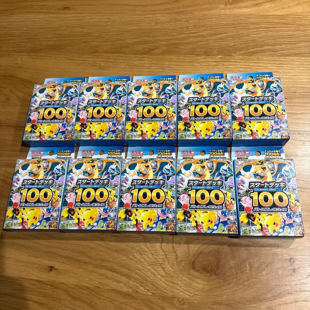 ポケモンカードゲーム スタートデッキ 100 新品未開封！10個