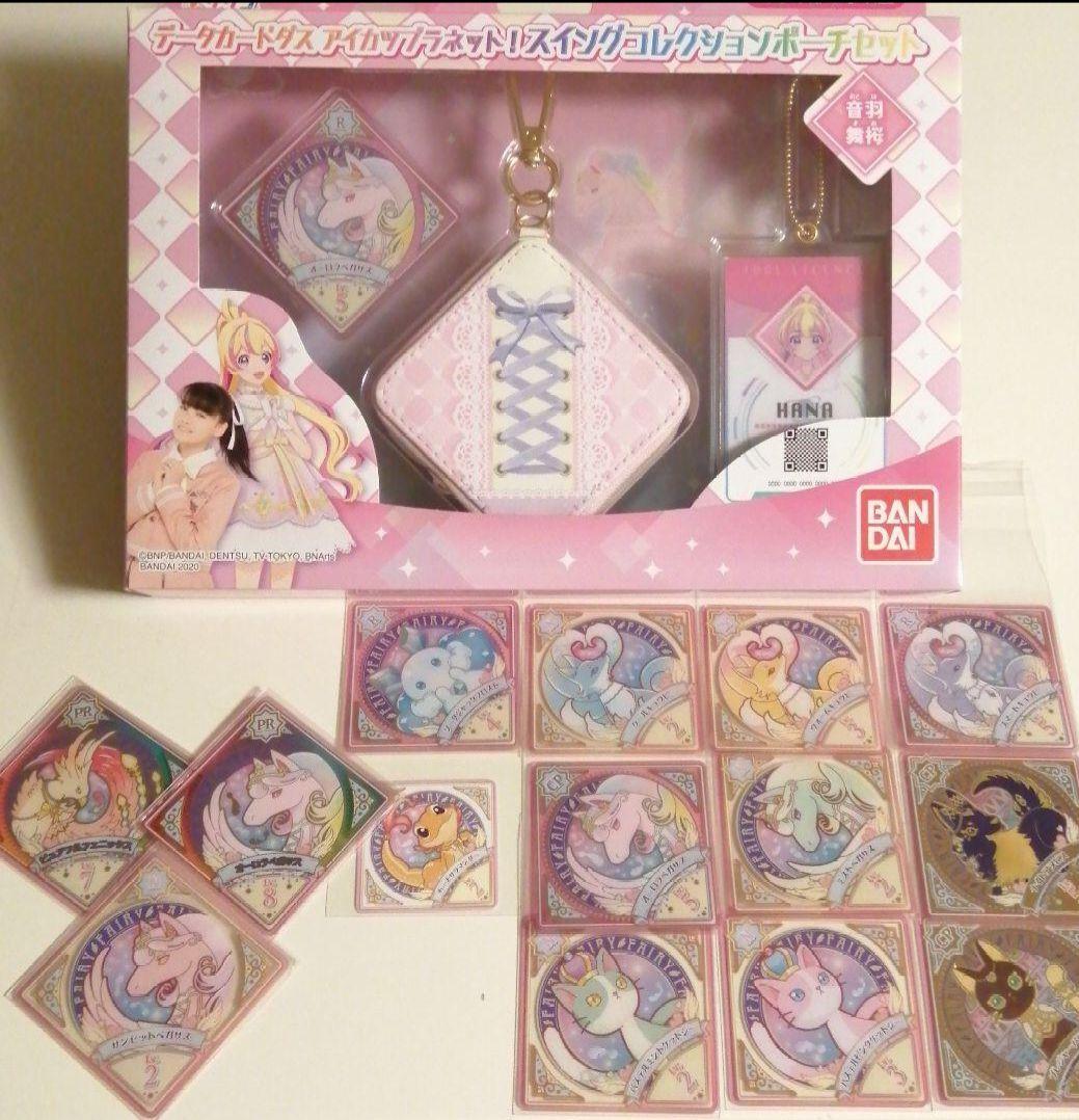 9984☆アイカツプラネット スイングコレクションポーチセット 音羽舞桜 ハナ