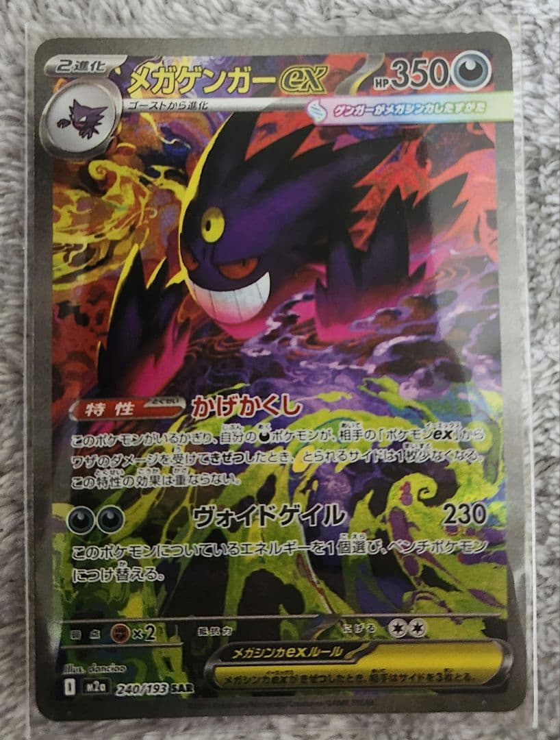 メガゲンガーEX sar megaドリームex