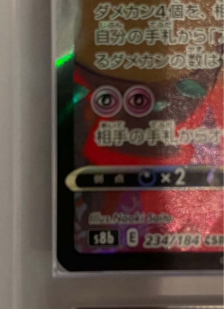 ARS10＋】ミミッキュVMAX CSR 鑑定書付き - メルカリ