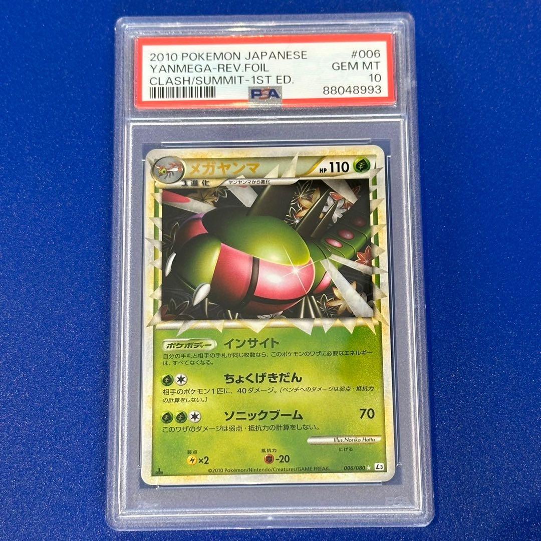 PSA10 メガヤンマ ミラー　1ED ☆ L3 頂上大激突 レジェンド