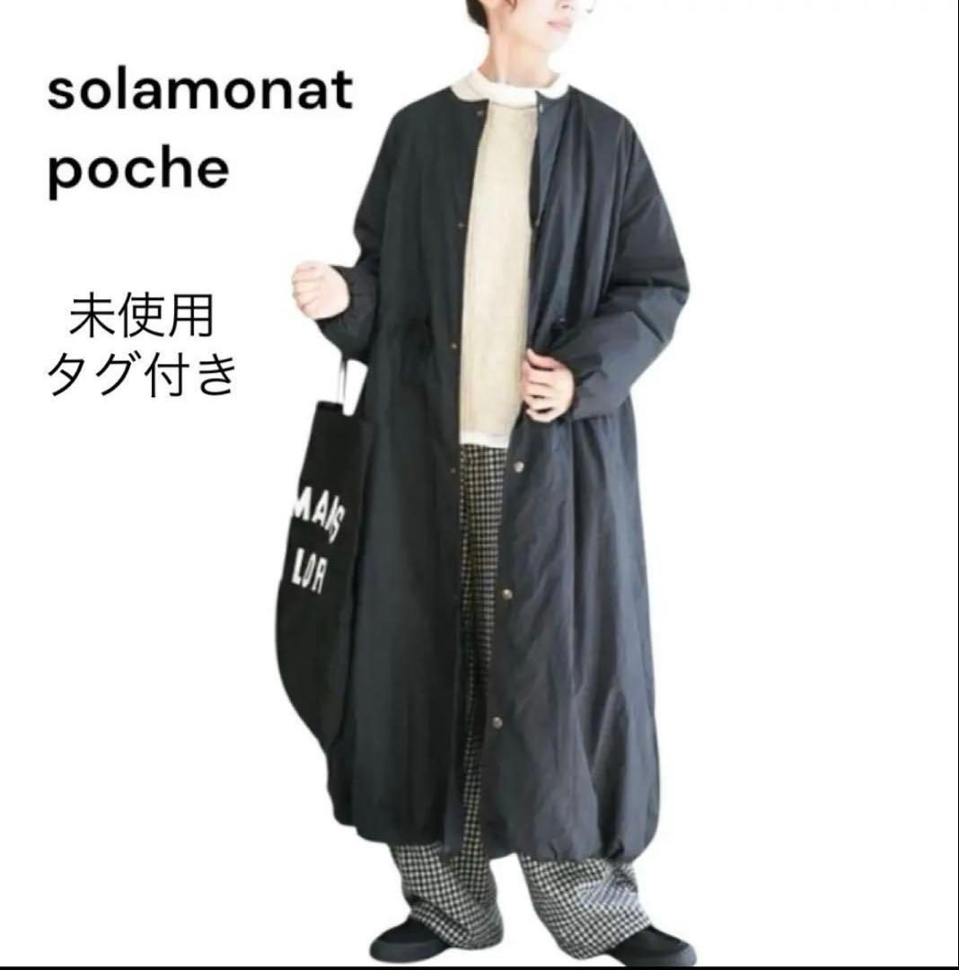 未使用タグ付き】ソラモナポッシェ ガスコート ロング ダウン
