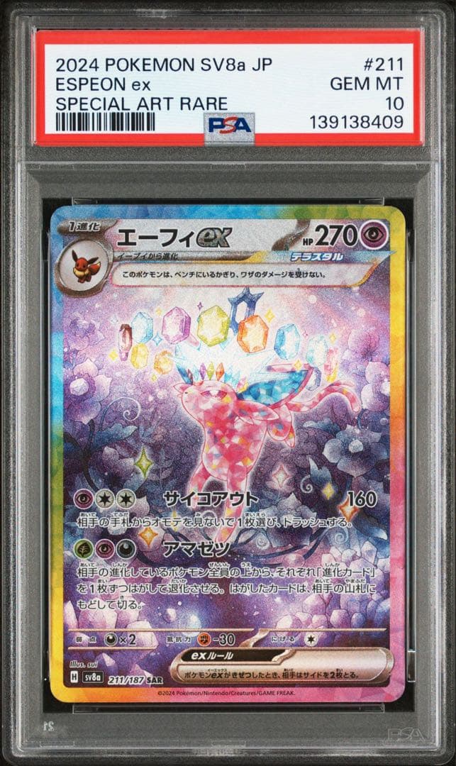 【PSA10】 エーフィ ex SAR テラスタルフェス
