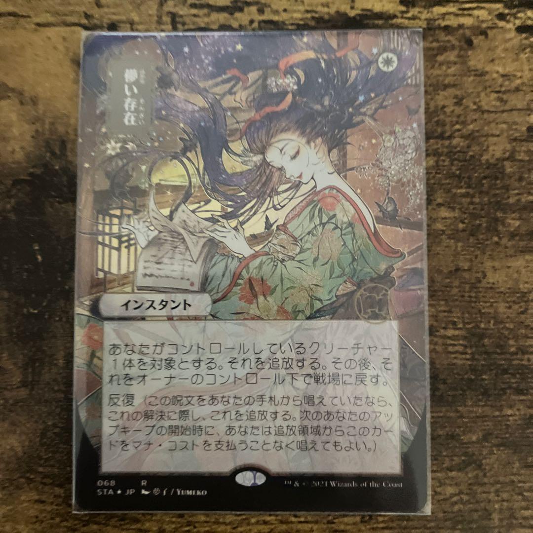 MTG 儚い存在 Foil 日本画