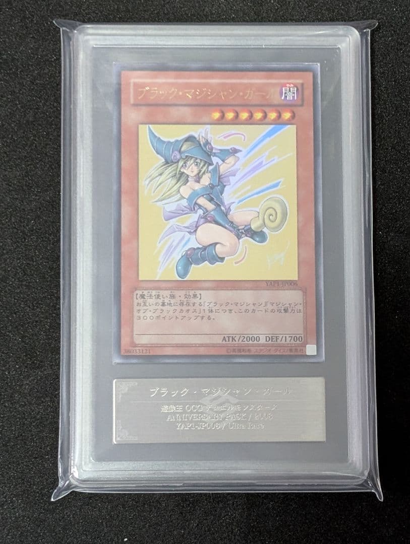 ARS10+】ブラックマジシャンガール 限定品 高橋和希先生書き下ろし