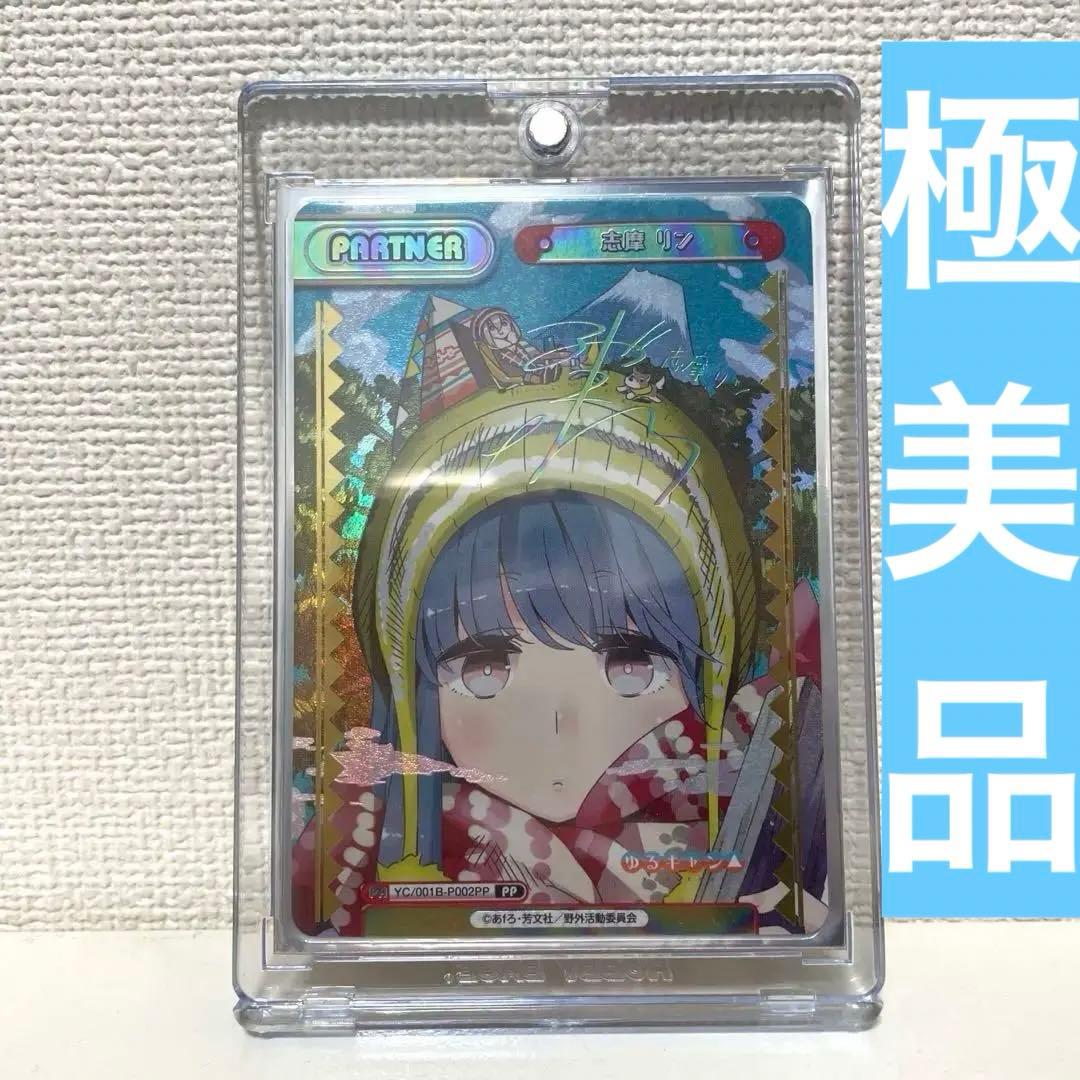 reバース 志摩リン PP 箔押しサイン