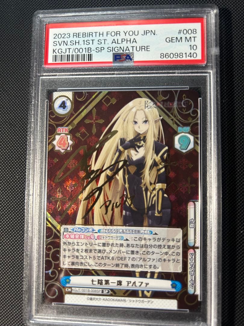 アルファ SP PSA10 reバース 陰の実力者になりたくて　　16