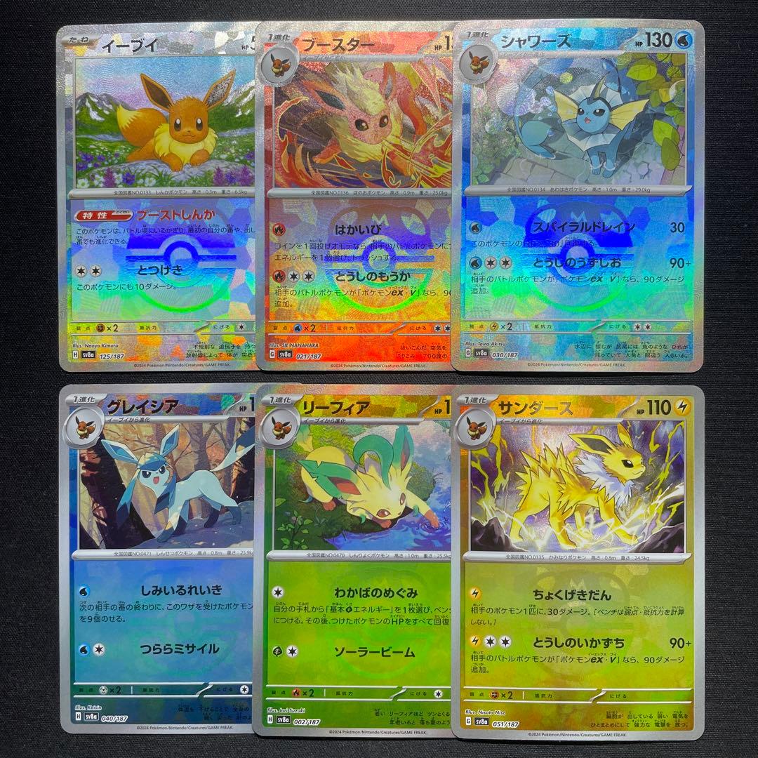 ポケカ ブイズ マスターボールミラー 6枚 被りなし SV8a