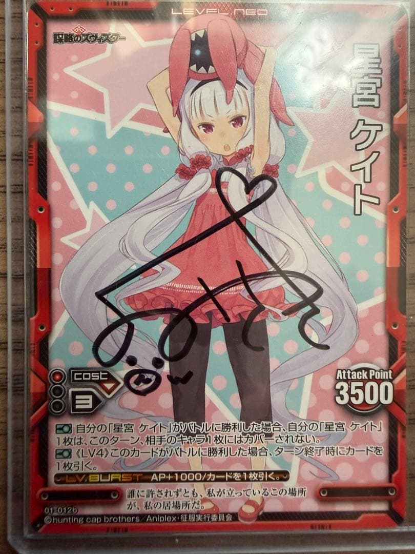 [値段交渉可] 直筆サイン 久野美咲 星宮ケイト 謀略のズヴィズダー レベルネオ