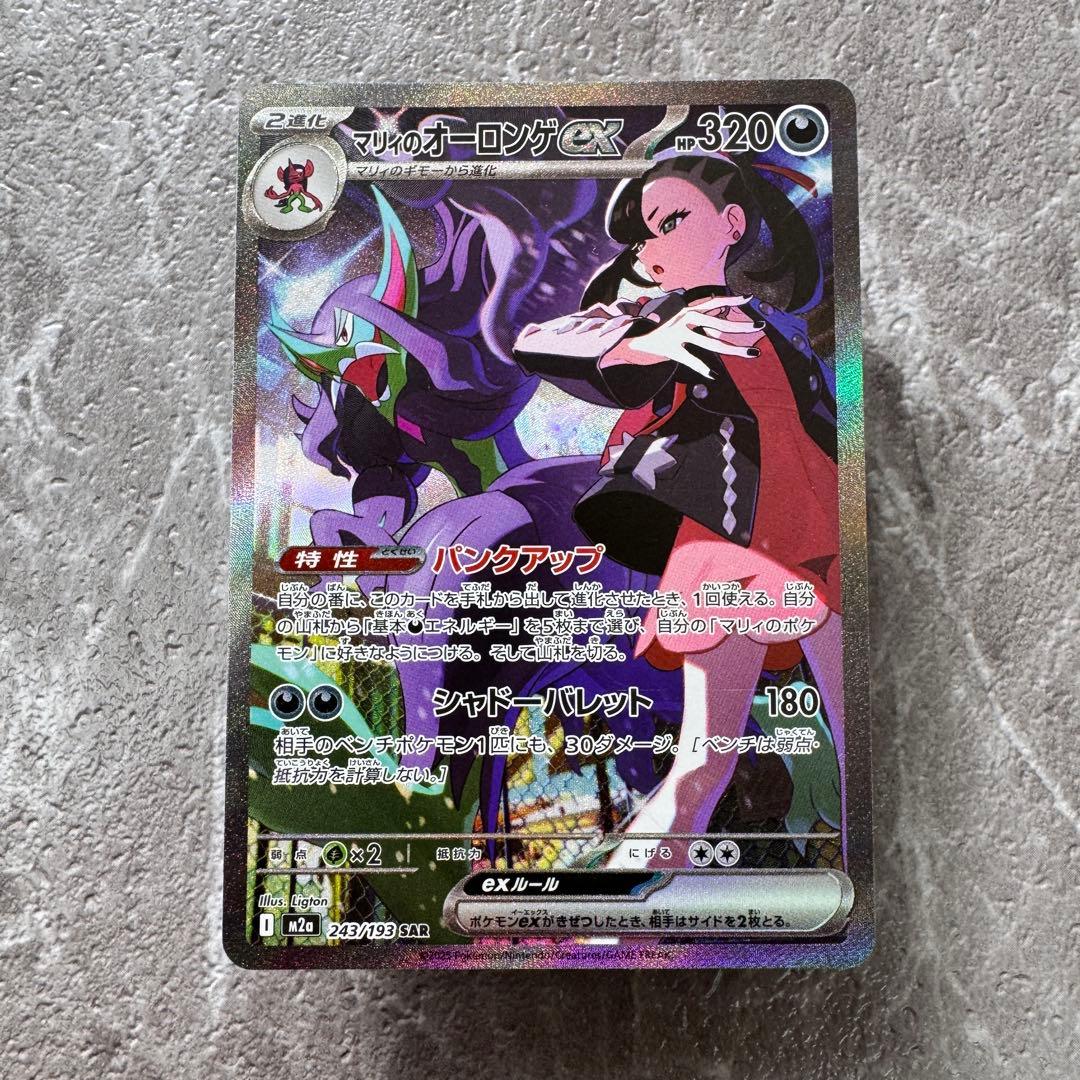 マリィのオーロンゲex SAR M2a MEGAドリームex 243/193 - メルカリ