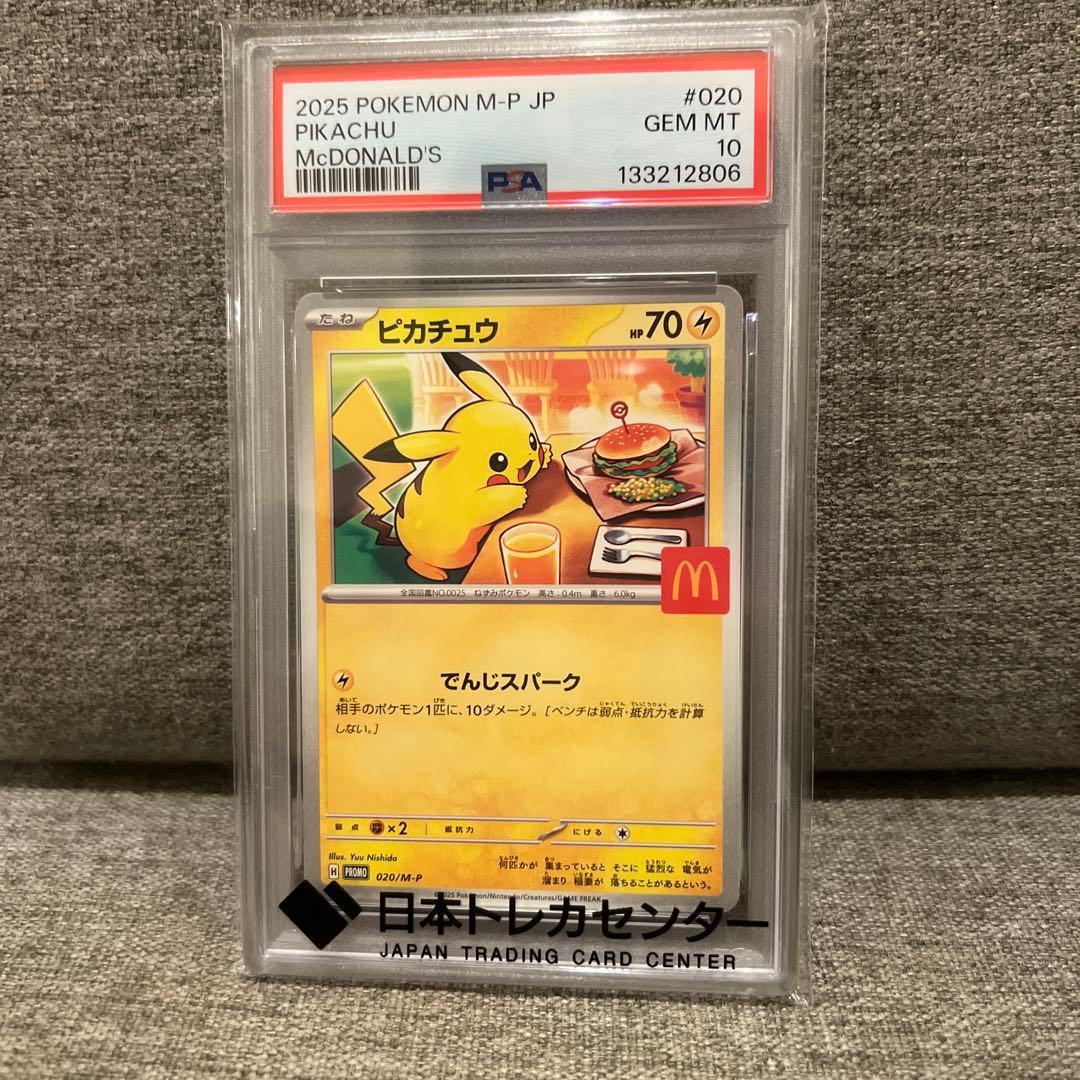 り*ご様 2025年 ピカチュウ マクドナルド プロモカードPSA10