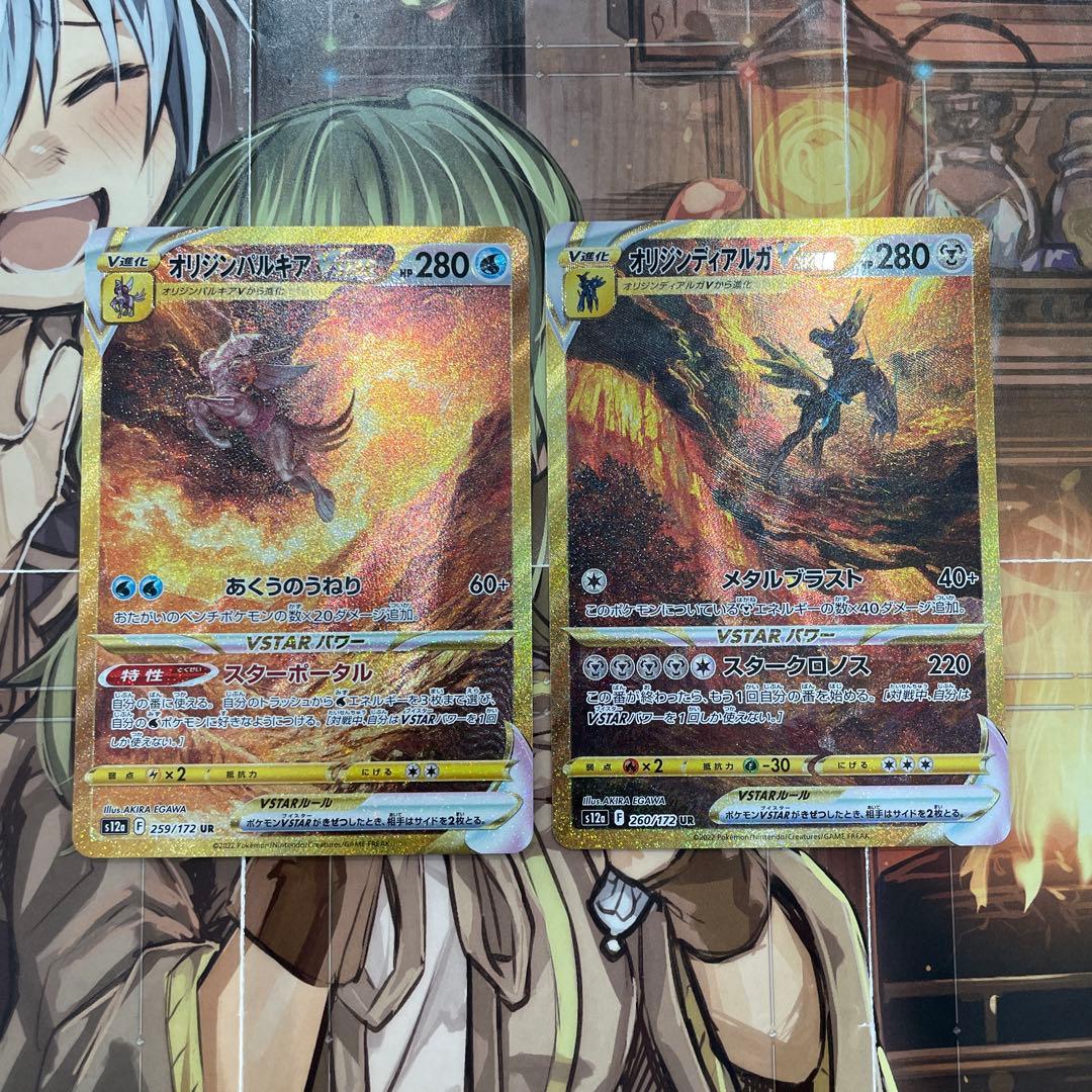 【極美品】オリジンディアルガ、オリジンパルキア　VSTAR UR 2枚セット オリジンパルキアVSTAR(259/172 UR) | UR | ドラゴンスター | ポケモン