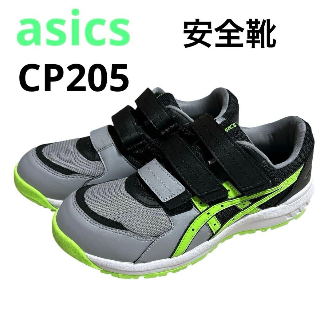 ✨新品✨asics アシックス安全靴【限定カラー】 ウィンジョブ CP205