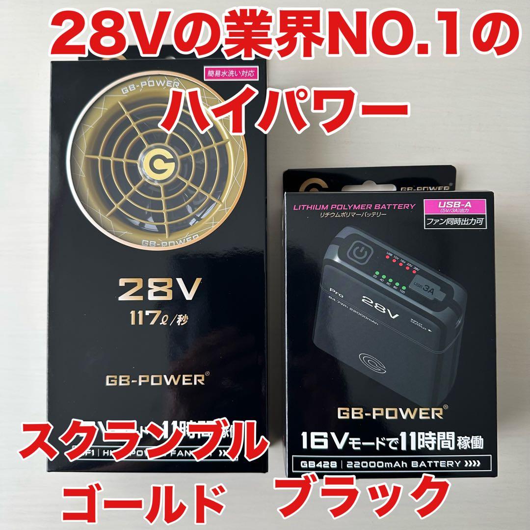 平日即日発送長信ジャパン28V GB-POWERファンバッテリーセットゴールド