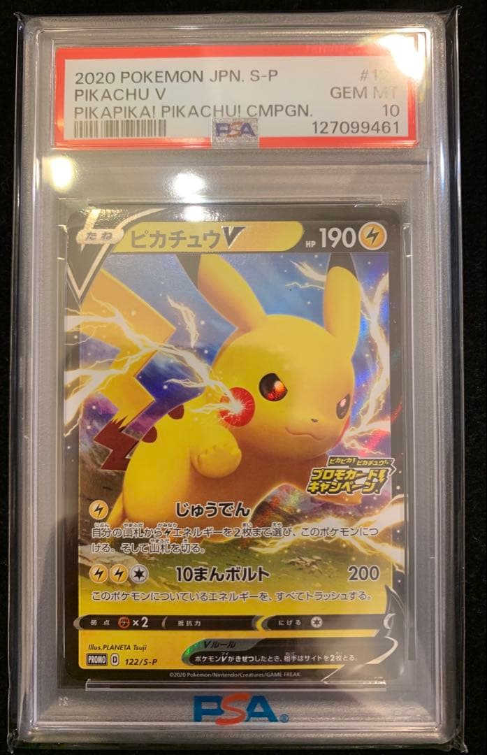 ポケモンカード　ピカチュウV プロモ ピカピカピカチュウ 【PSA10】