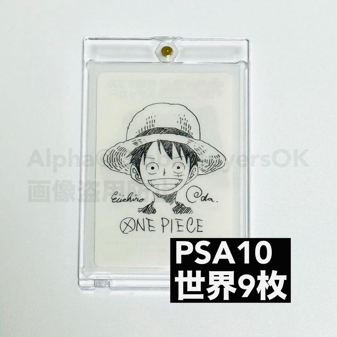 PSA10 鑑定向け(未鑑定・素体) ルフィ 尾田先生描き下ろしイラスト PSA10 鑑定向け 未鑑定 素体 ルフィ 尾田先生描き下ろしイラスト