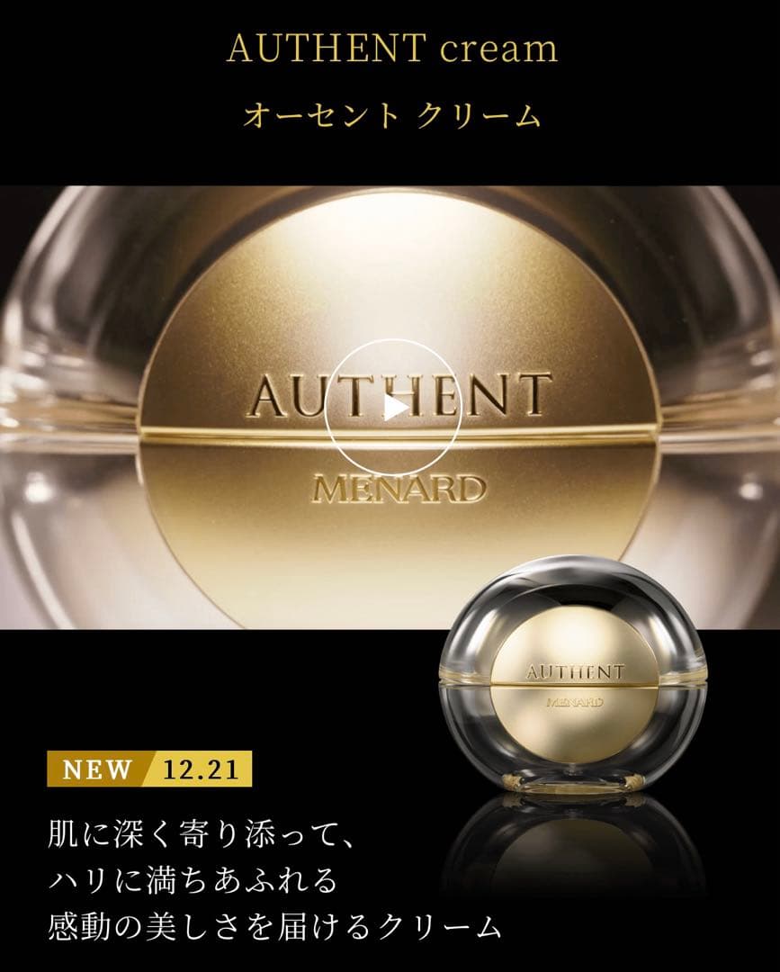 メナード　オーセントクリーム