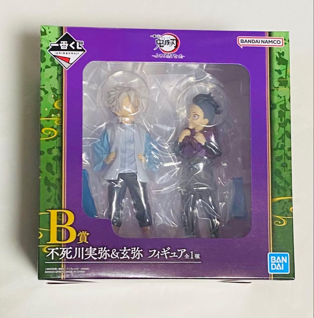 鬼滅の刃 一番くじ ふめつのきずな フィギュア B賞 不死川実弥＆玄弥