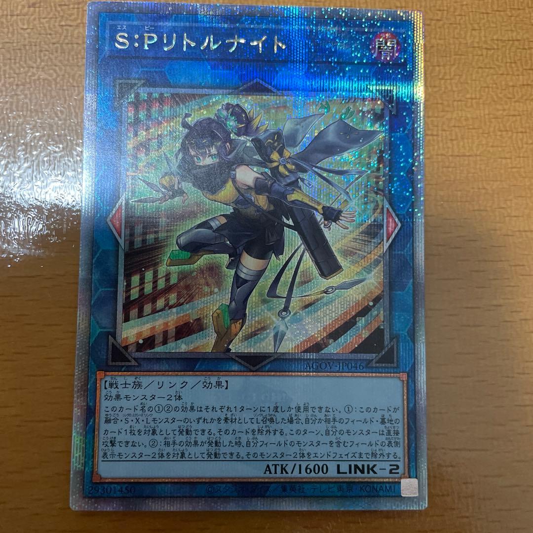 遊戯王　S:Pリトルナイト　25シク