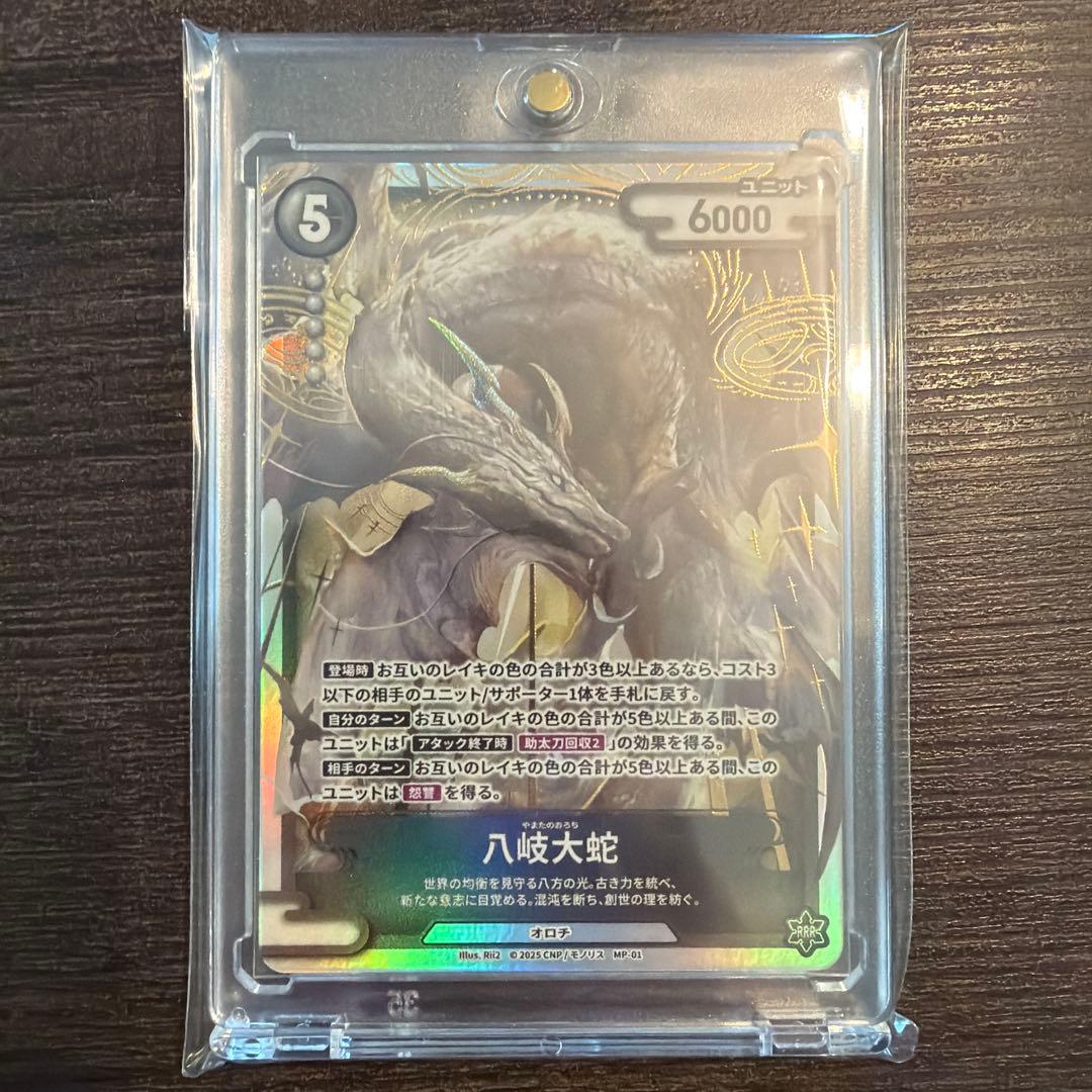 【ローダー付】 CNPトレカ 八岐大蛇 限定デザイン