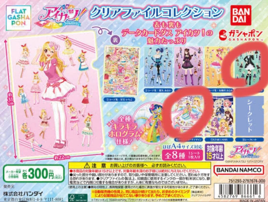 アイカツ！ クリアファイルコレクション 2枚セット 藤堂ユリカ 星宮