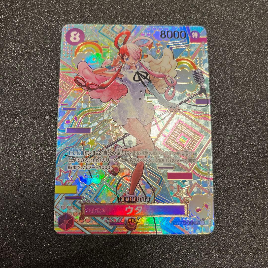 ワンピースカード　ウタ　SEC SP Amazon.co.jp: ONE PIECEカードゲーム 【スペシャルカード】OP02-120