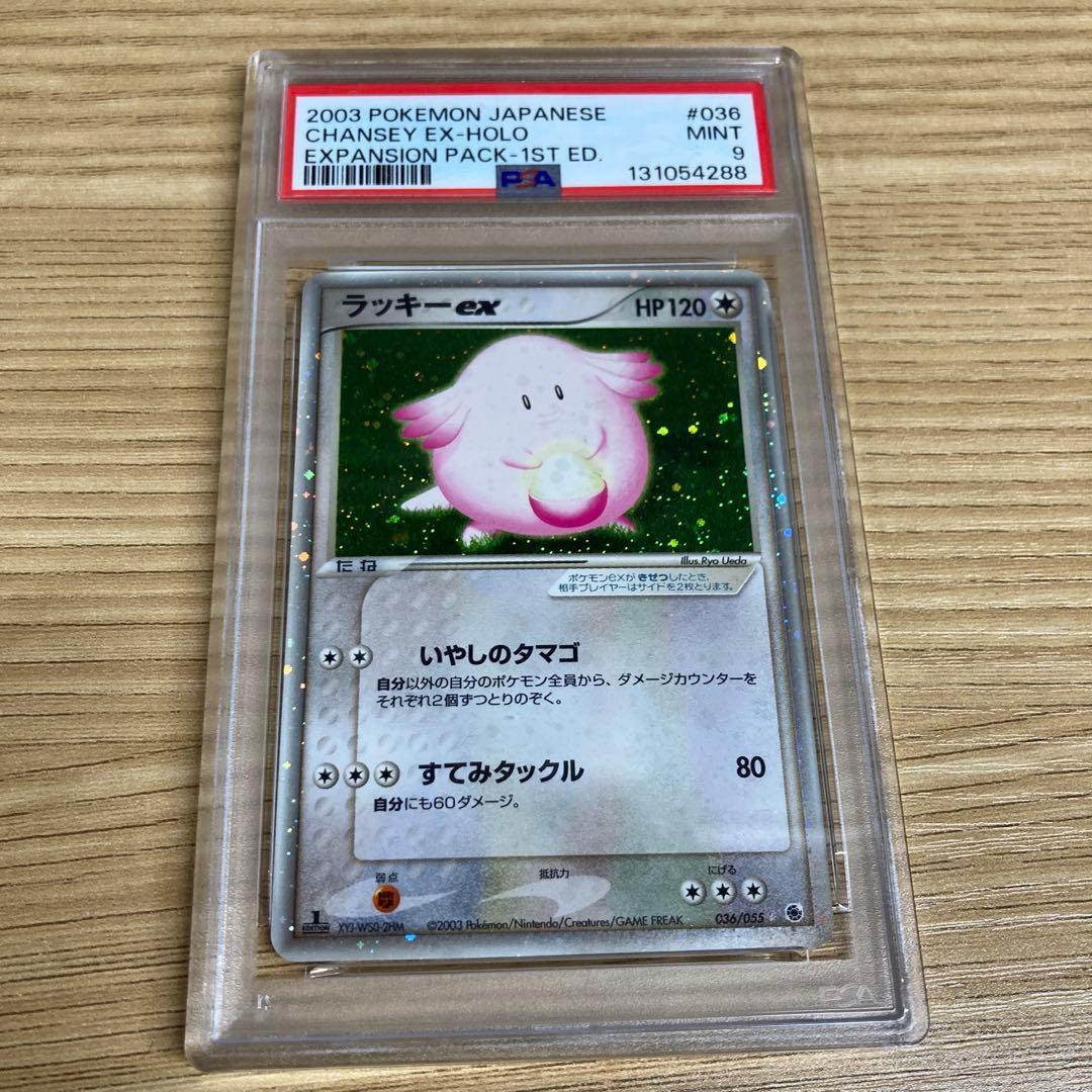 psa9 ラッキー ☆ 第1弾拡張パック 036/055