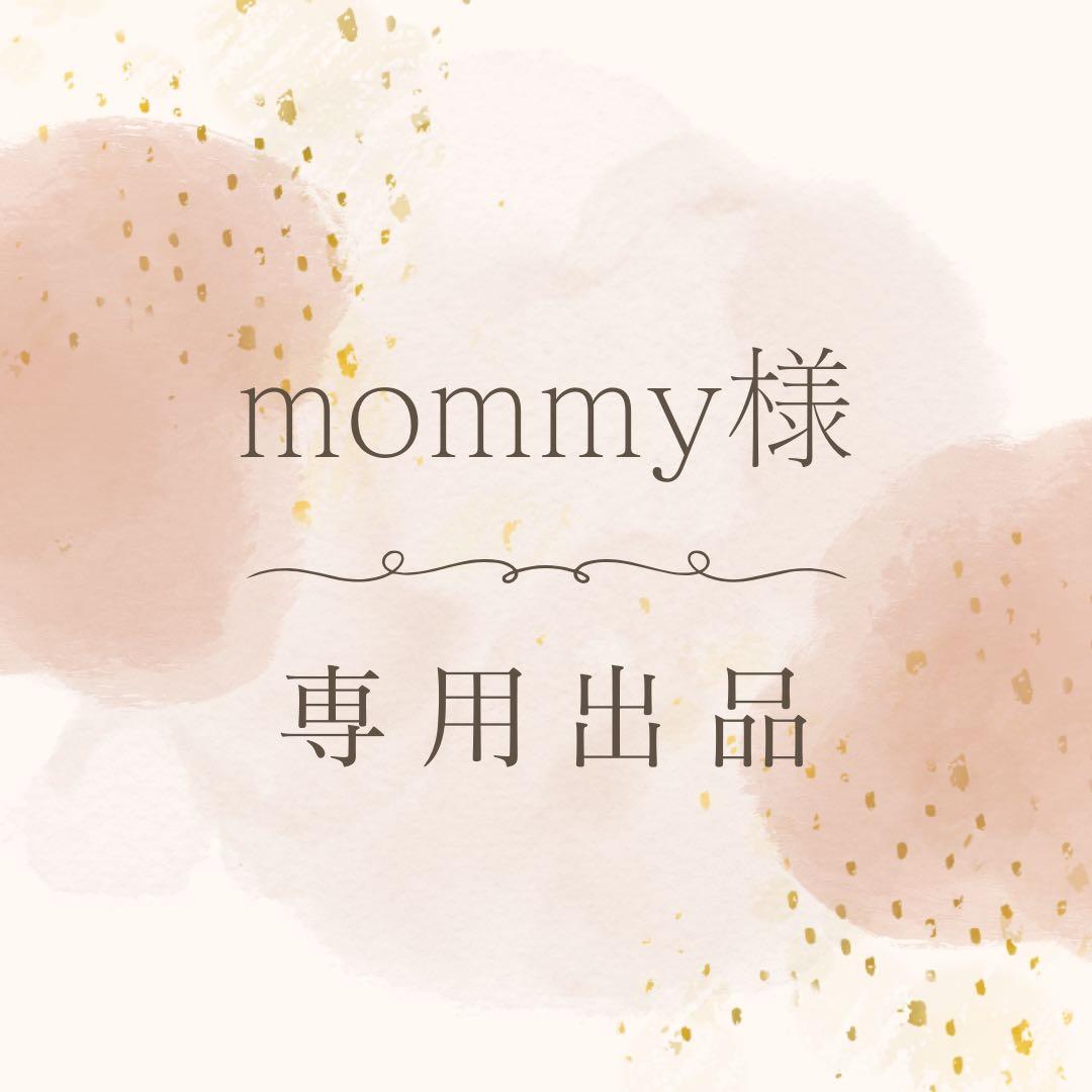 mommy様